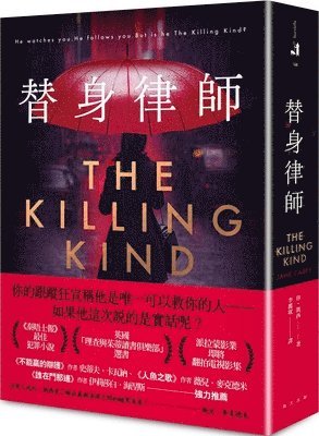 Jane Casey - The Killing Kind, Häftad