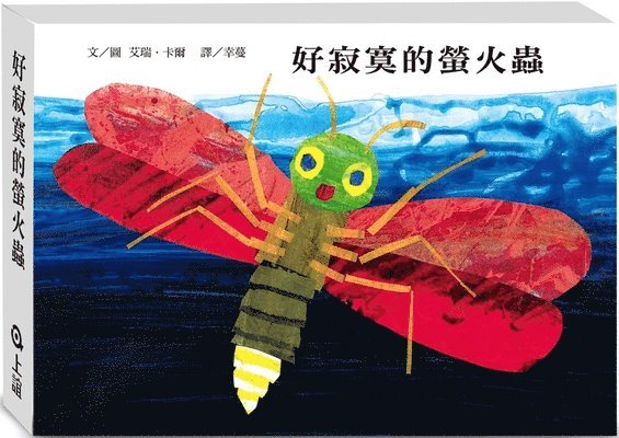 Eric Carle - The Very Lonely Firefly, Inbunden
