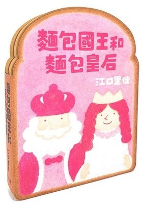 Tatsuhiko Shibusawa Tatsuhiko Shibusawa - Bread King and Bread Queen, Inbunden