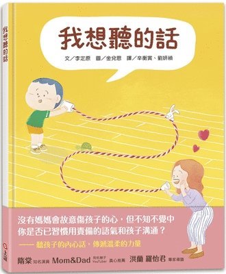 Li Ding Yuan Li Ding Yuan - What I Want to Hear (What Do Parents Say, Children Will Want to Hear?), Inbunden