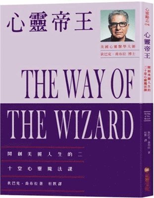 Deepak Chopra - The Way of the Wizard, Häftad