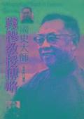 Bibliography of Professor Qian Mu