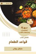 Summary of the food rules book
