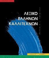Melissa Publishing House - Leksiko Hellenon Kallitechnon Tomos 2: Zographoi, Glyptes, Charaktes, 16os-20os Aiona, Inbunden
