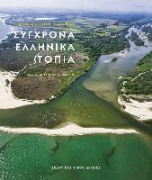 Melissa Publishing House - Greekscapes, Inbunden