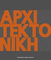 Charalambos Bouras, Dimitris Philippides - The Language of Architecture, Inbunden
