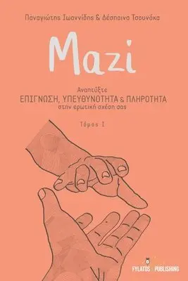 Despoina Tsounaka, Panagiotis Ioannidis - Mazi, Häftad. Tillgänglighet: Lägg i varukorg