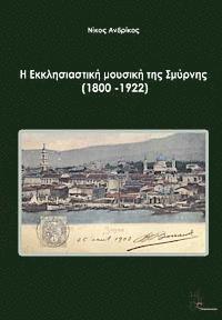 Nikos Andrikos - Ekklisiastiki Mousiki Tis Smyrnis, Häftad