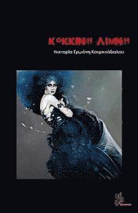 Nektaria -. Ermioni Kourkoudialou - Red Lake: Kokkini Limni, Häftad