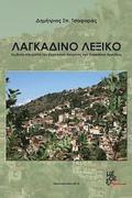 Lagadian Vocabulary: Lagkadino Leksiko
