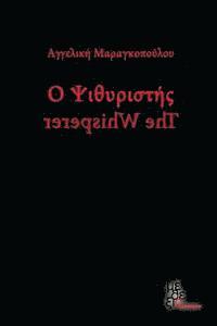 Angela Maragopoulou - The Whirperer, Häftad