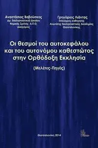 Anastasios Vavouskos - The Institutions of Sovereign and Autonomous Regime in the Orthodoc Church, Häftad. Tillgänglighet: Lägg i varukorg