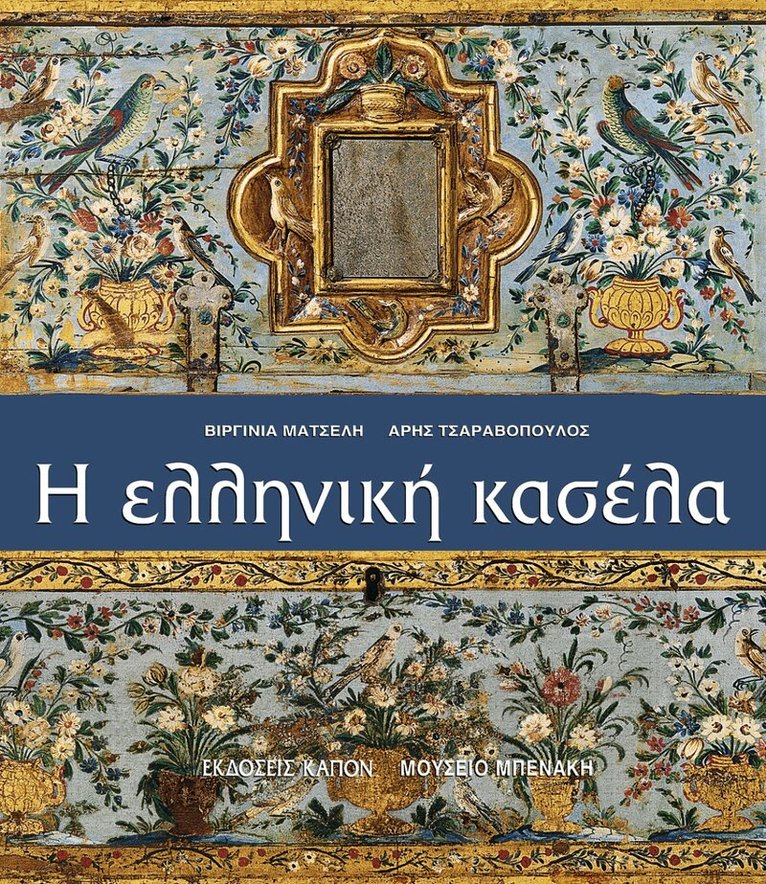 Virginia Matseli, Aris Tsaravopoylos - Helliniki kasela (Greek language edition), Inbunden. Tillgänglighet: Tillfälligt slut