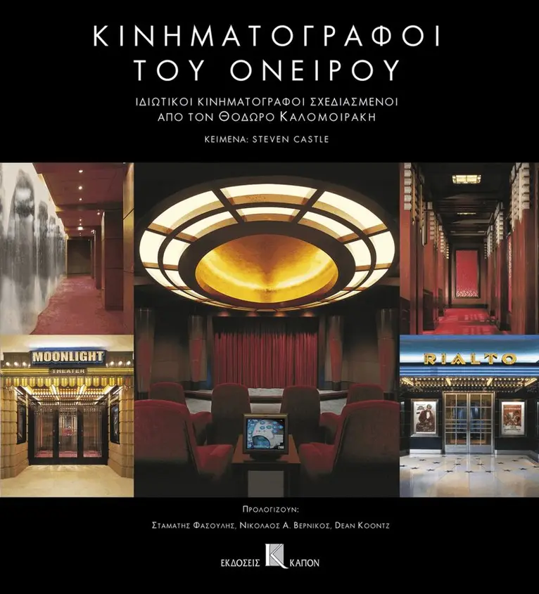 Steven Castle, Dean Koontz - Kinimatografoi tou oneirou, Inbunden. Tillgänglighet: Lägg i varukorg