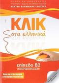 Klik sta Ellinika B2 - Book audio download - Click on Greek B2