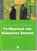 Greek easy readers - To Mystiko Tou Kokinou Spitiou