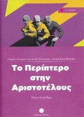 To periptero stin Aristotelous (Greek Easy Readers - Stage 1)