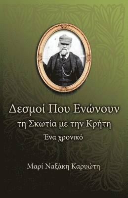 Marie Naxaki Karioti - Δεσμοί Που Ενώνουν τη Σκωτία με την Κρήτη, Häftad