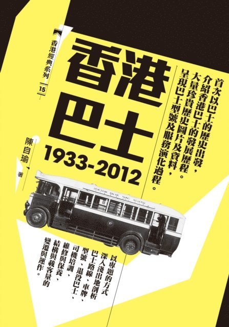 Danny Chan - Hong Kong Bus (1933-2012), E-bok