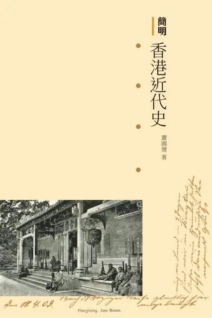 Xiao Guojian - Brief History of Modern Hong Kong, E-bok. Tillgänglighet: Lägg i varukorg