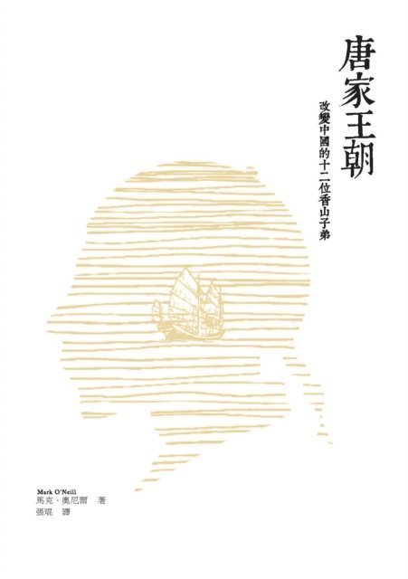 Mark O'Neill - Second Tang Dynasty-The 12 Sons of Fragrant Mountain Who Changed China, E-bok