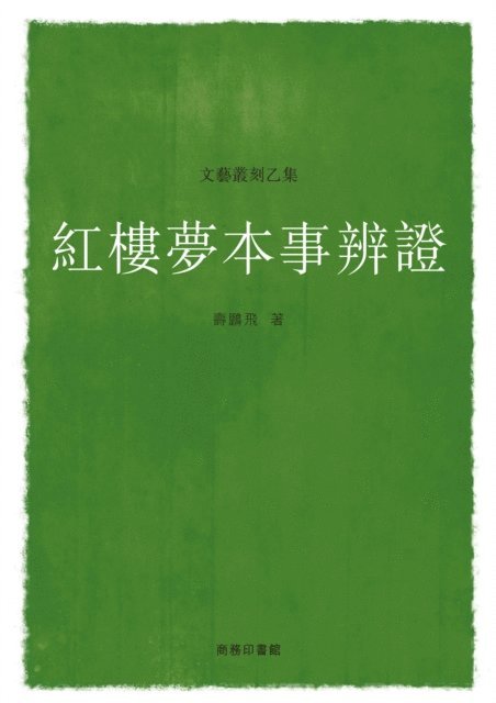 Shou Pengfei - Discrimination on Original Stories of A Dream in Red Mansions, E-bok