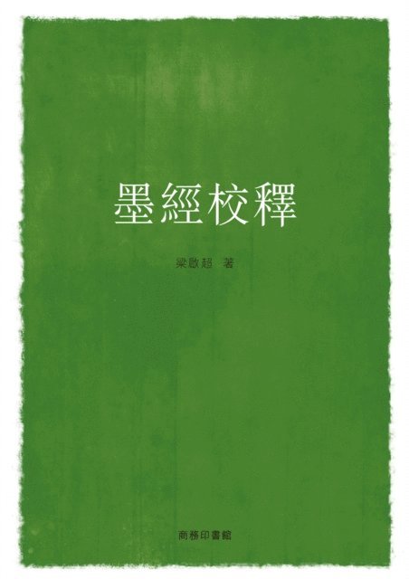 Liang Qichao - Collate and Annotate Mohist Canon, E-bok