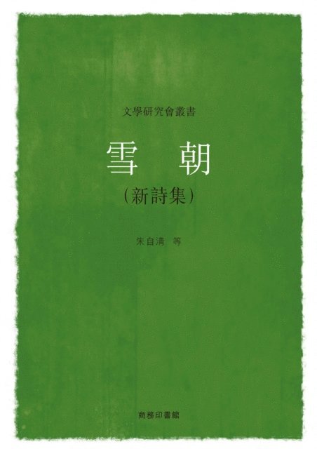 Zhu - Morning Snow (New Poems), E-bok