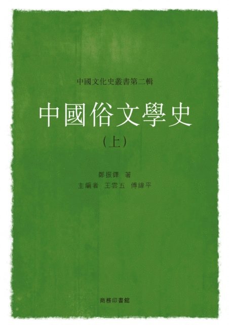 Zhenduo Zheng - History of Chinese Popular Literature (I), E-bok