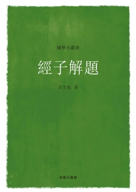 LV Simian - Title Interpretation of Confucian Classics, E-bok. Tillgänglighet: Lägg i varukorg