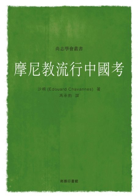 Edouard Chavannes - Textual Research on Popularity of Manichaeism in China, E-bok