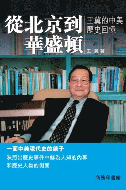 Wang Ji - From Beijing to Washington - Historical  Memory of China and U.S.A. by Wang Ji, E-bok