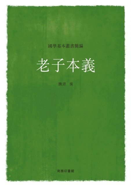 Wei Yuan - Laozi Original Meaning, E-bok