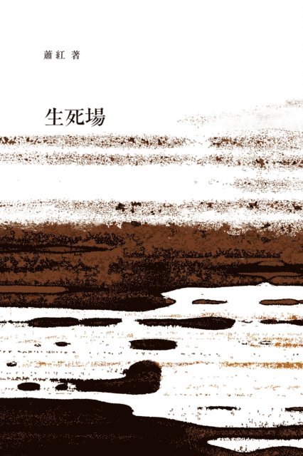 Xiao Hong - Field of Life, E-bok