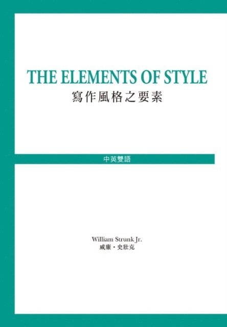 William Strunk Jr - Elements of Style, E-bok