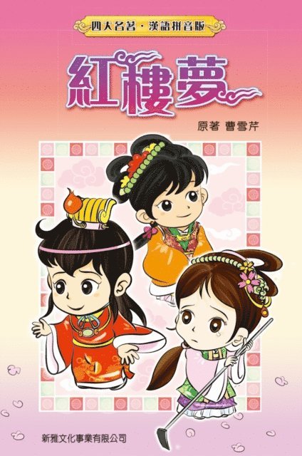 Cao Xueqin - Dream of Red Mansions (Traditional Chinese), E-bok