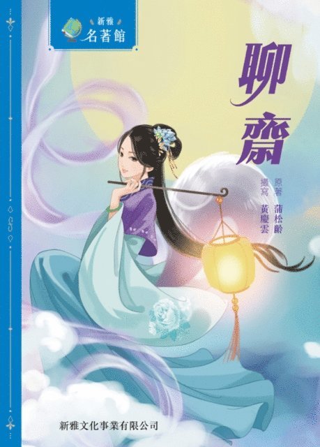 Pu Songling - Liaozhai, E-bok