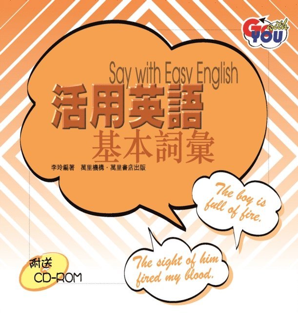 Li Ling - Say with Simple English, E-bok