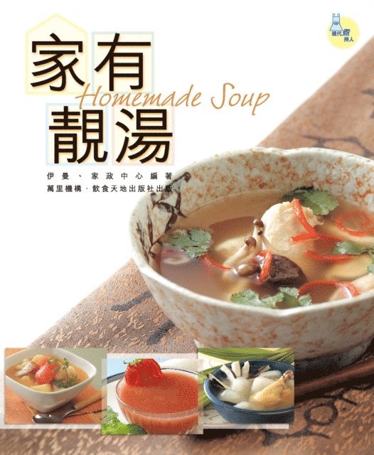 Iman - Homemade Soup, E-bok
