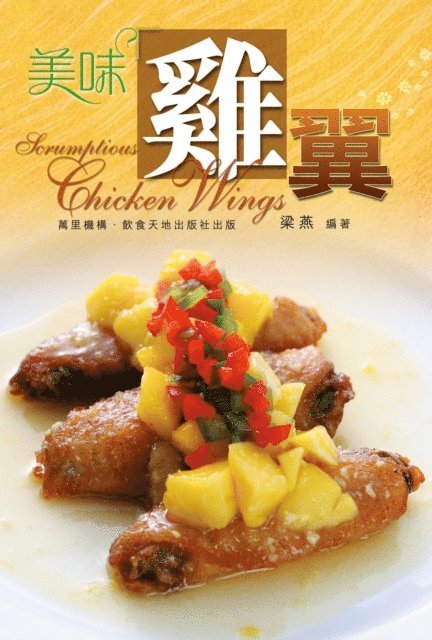 LIANG Yan - Delicious Chicken Wings, E-bok