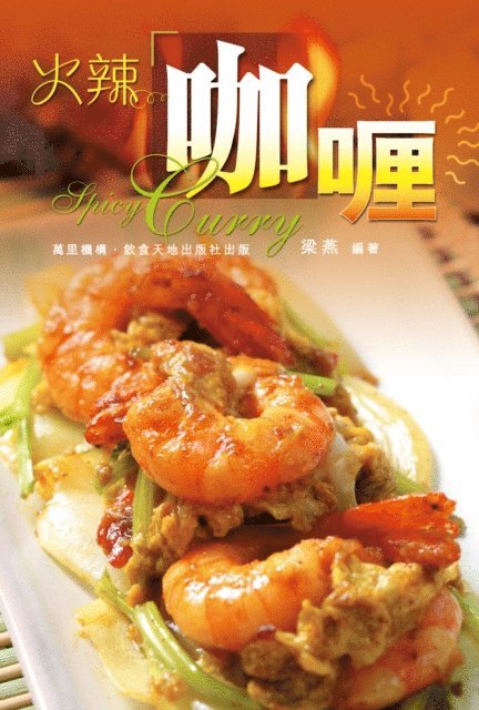 LIANG Yan - Spicy Curry, E-bok