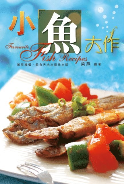 Liang Yan - Great Cooking of Fish, E-bok