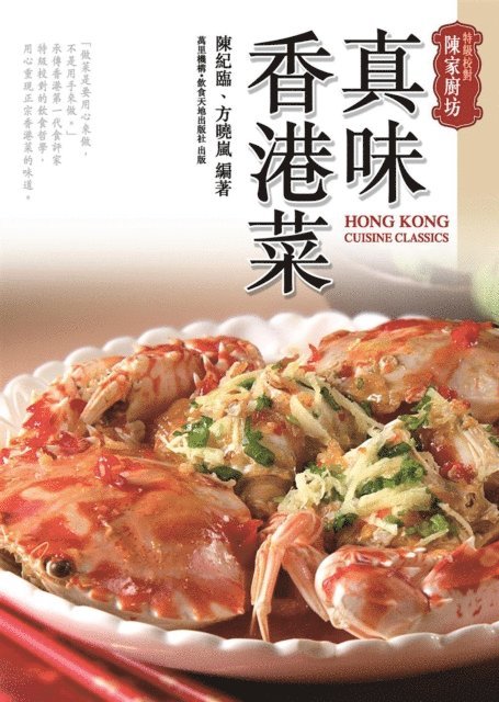 Kei Lum Chan - Authentic Hong Kong Cuisine, E-bok