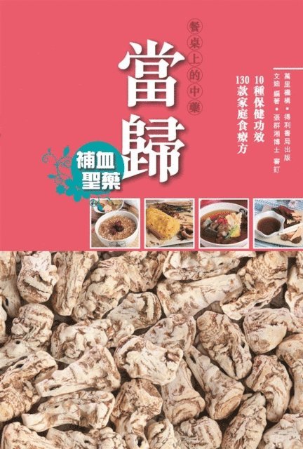 Wen Di - Angelica Sinensis, E-bok