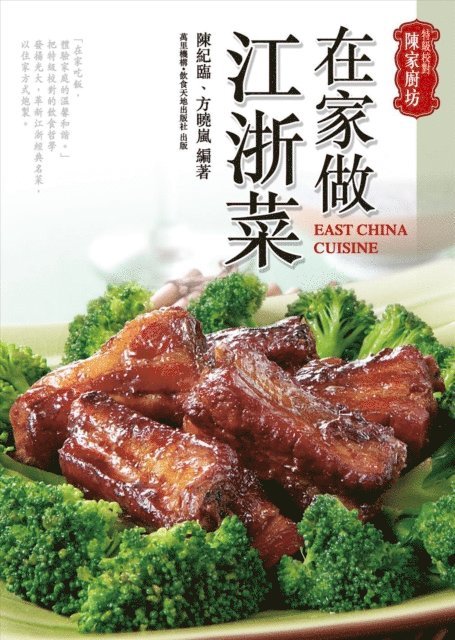 Kei Lum Chan - Cooking Jiangsu and Zhejiang Cuisines at Home, E-bok