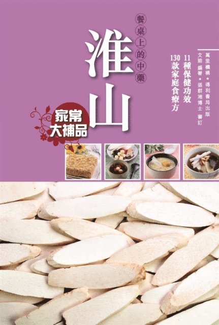 Wen Di - Chinese yam, E-bok