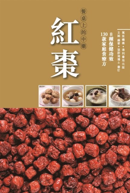 Wen Di - Red Date, E-bok
