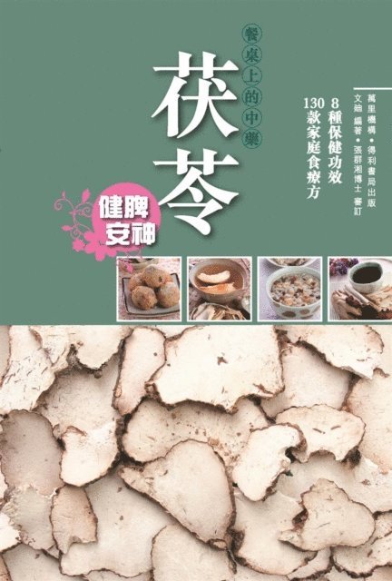 Wen Di - Poria Cocos, E-bok