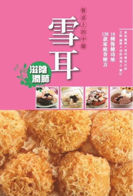 Wen Di - Snow Fungus, E-bok