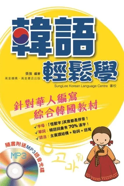 Zhang Qiang - Korean Language Learning, E-bok. Tillgänglighet: Lägg i varukorg
